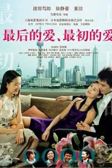 Last Love, First Love movie poster