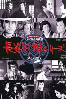 The Shin Hasegawa Series tv show poster