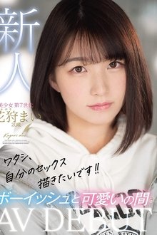 I Want To Draw My Own Sex! Fresh Face Porn Debut – Cute & Boyish Mai Kagari, Age 20 movie poster