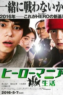 Maniac Hero movie poster