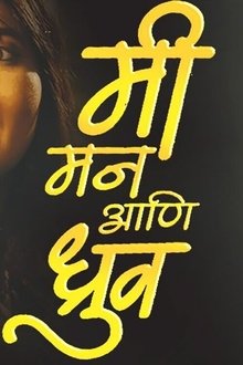 Me Mann And Dhruv movie poster