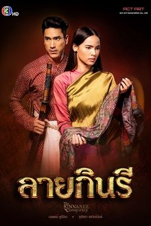 The Kinnaree Conspiracy tv show poster