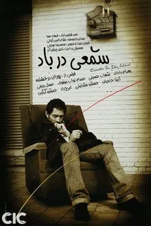 A Candle in the Wind movie poster
