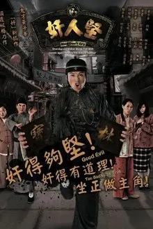 Men Don't Cry tv show poster