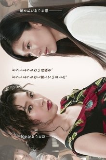 愛を乞うひと movie poster