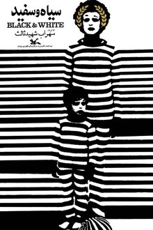 Black and White movie poster