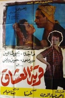 Lovers Village movie poster