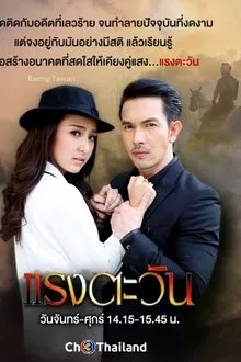The Burning Sun tv show poster