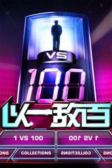 1 vs. 100 tv show poster