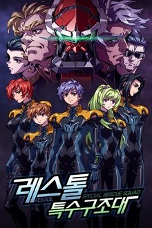 RESTOL: The Full-Armed Rescue Squad tv show poster