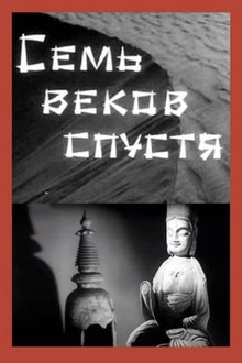 Seven Centuries Later movie poster