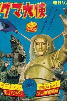 The Space Giants movie poster