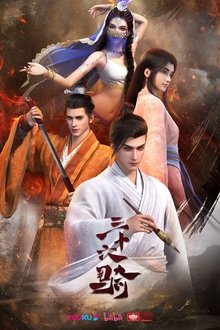 Thirty Six Cavalry tv show poster