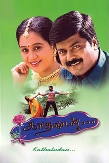 Kadhaludan movie poster