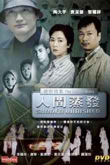 The Untold Story - Sudden Vanished movie poster