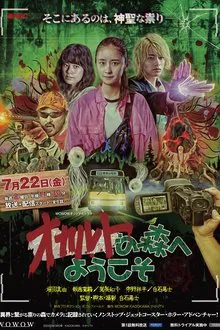 Welcome to the Occult Forest movie poster