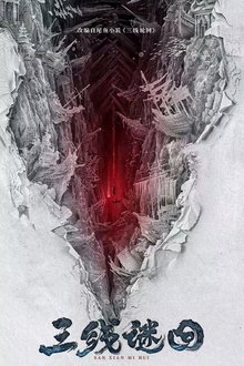 三线谜回 tv show poster