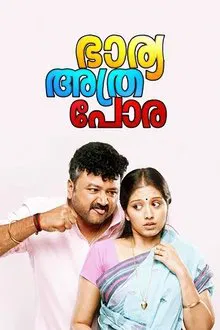 Bharya Athra Pora movie poster