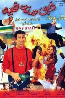 A Natural Born Fool movie poster