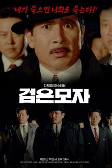 The Black Hat movie poster