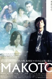 MAKOTO movie poster