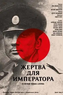 A Sacrifice for the Emperor movie poster
