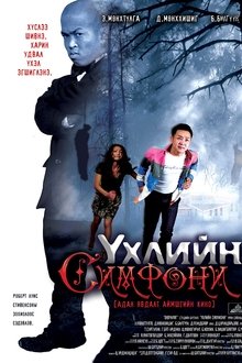 Symphony of Death movie poster