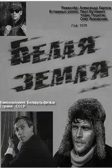Белая земля movie poster
