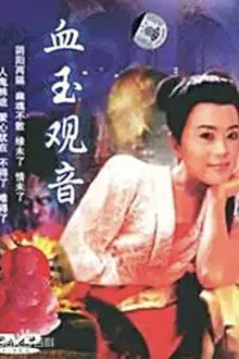 Xue Yu Kun Yin movie poster