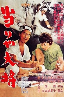 The Lucky General movie poster