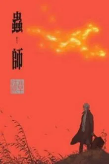 Mushi-Shi: Path of Thorns movie poster