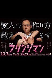 Fringe Man tv show poster