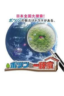 A Solitary House tv show poster