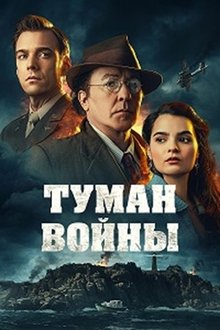 Fog of War movie poster
