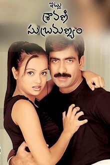 Itlu Sravani Subramanyam movie poster