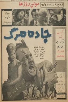 Highway of Death movie poster