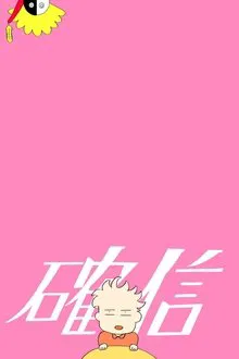 Hunch movie poster