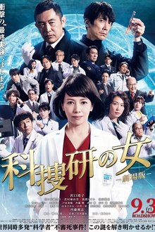 The Woman of S.R.I.: The Movie movie poster