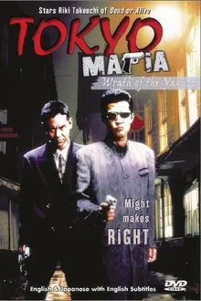 Tokyo Mafia 2: Wrath of the Yakuza movie poster