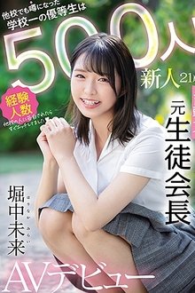 A Fresh Face 21 Years Old The Best Honor Student In School Is A Super Slut Who’s Fucked 500 Guys And Has Been Hotly Rumored At All The Other Schools Too! A Super Smart And Erotic Former Student Council President Makes Her Adult Video Debut Mirai Horinaka movie poster
