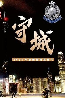 Guarding Our City movie poster