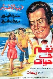 Nagham Fi Hayaty movie poster