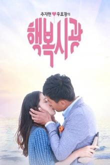 추자현, 우효광의 행복시광 tv show poster