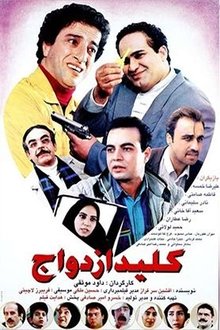 The key to marriage movie poster