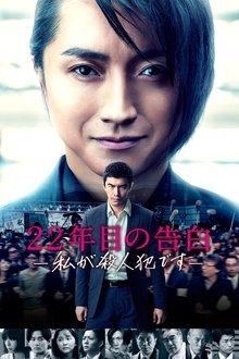 Memoirs of a Murderer movie poster