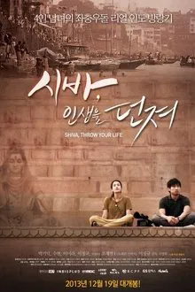 SHIVA, Throw Your Life movie poster