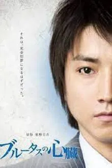 Brutus's Heart movie poster