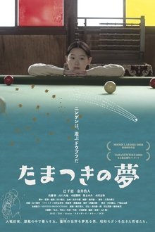 Tamatsuki no Yume movie poster
