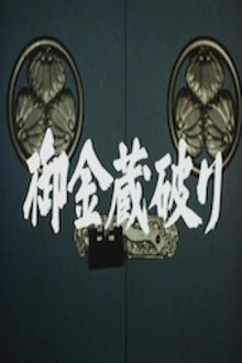 The Shogun's Vault I movie poster