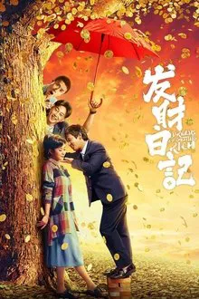 Dreams of Getting Rich movie poster